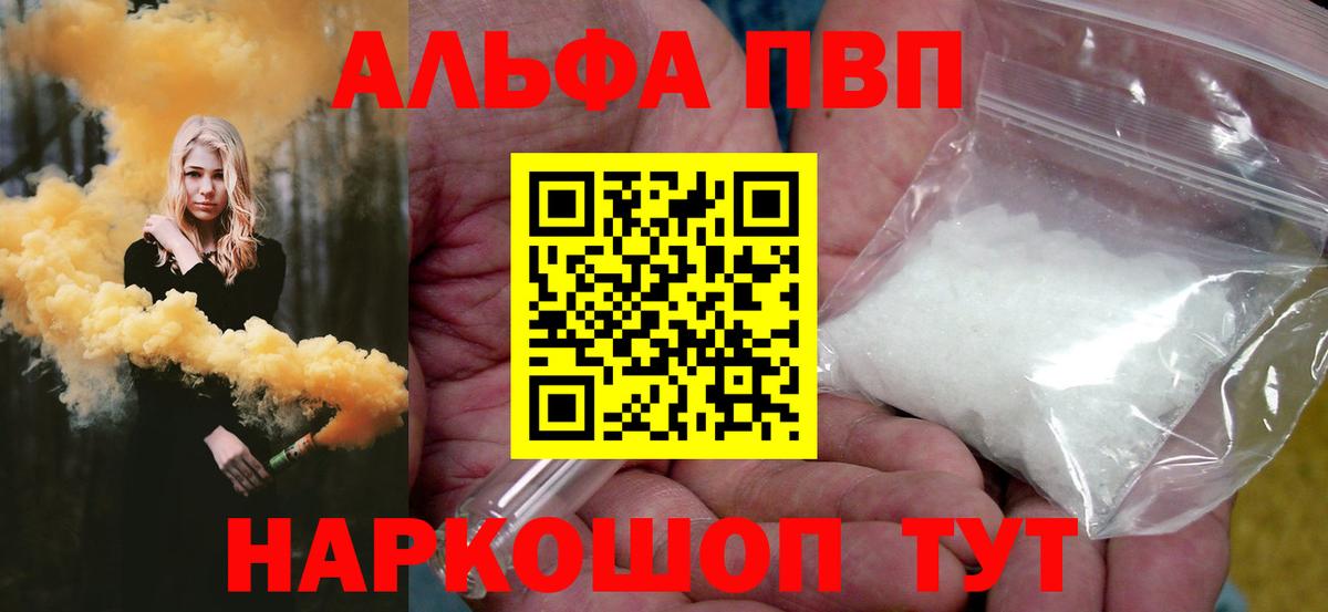 Альфа ПВП Crystall  Alpha PVP VHQ  Alpha PVP  купить  цена  Вход с VPN  Новомосковск 