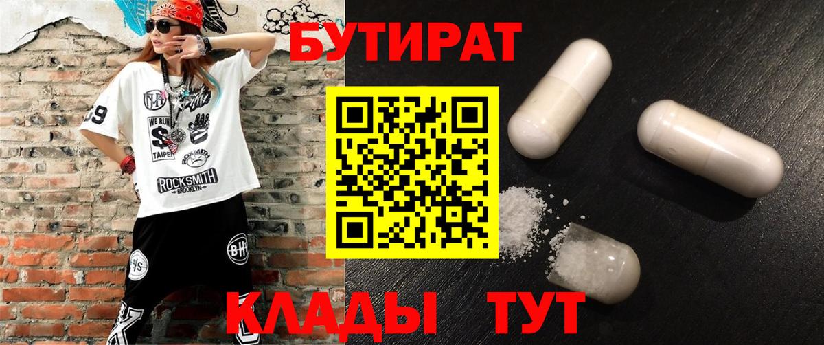 Бутират буратино  Вход с VPN  Новомосковск 