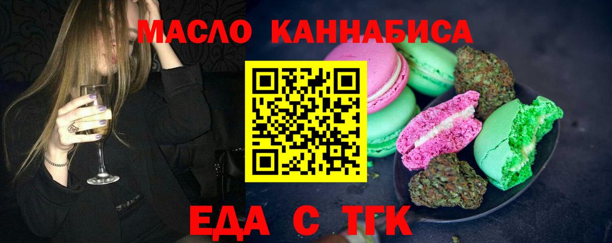 Печенье с ТГК конопля  Вход с VPN  Новомосковск 