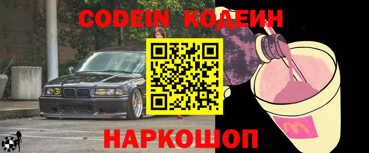 Кодеиновый сироп Lean Purple Drank Новомосковск