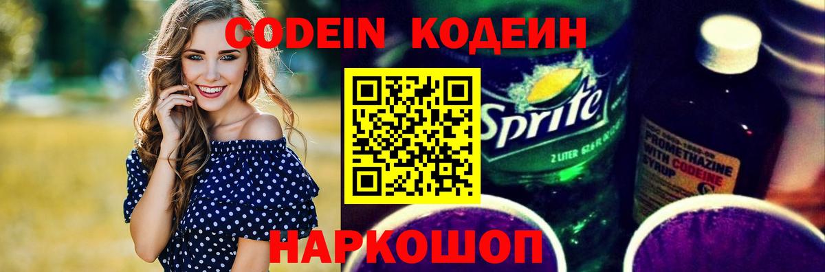 Codein напиток Lean (лин)  Вход с VPN  Кодеиновый сироп Lean напиток Lean (лин)  Новомосковск 