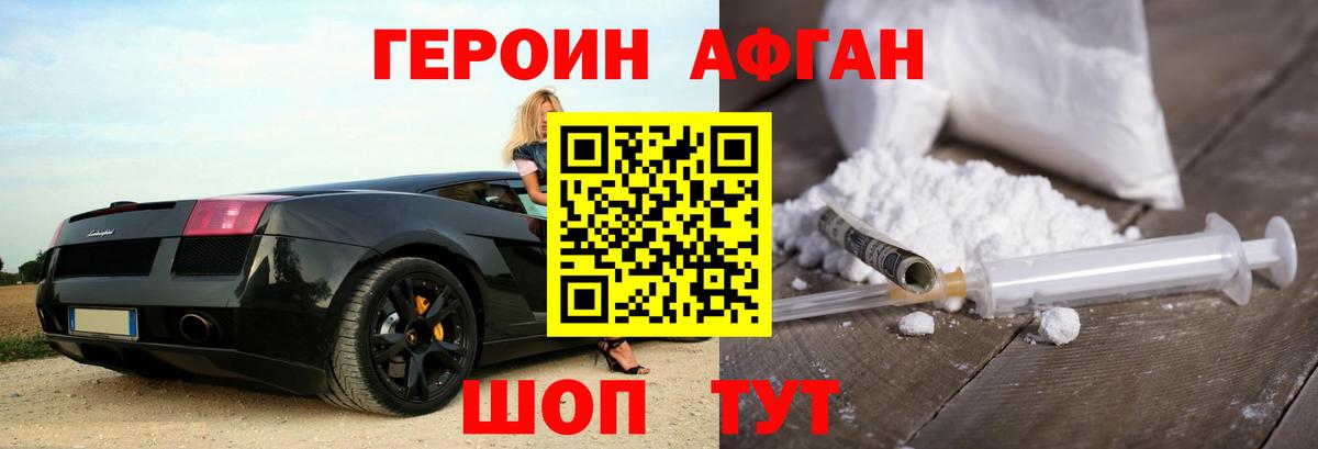Новомосковск  Героин  Вход с VPN  ГЕРОИН белый 