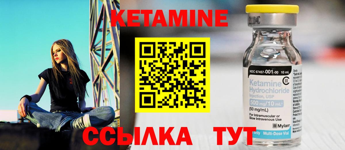 Кетамин VHQ Новомосковск