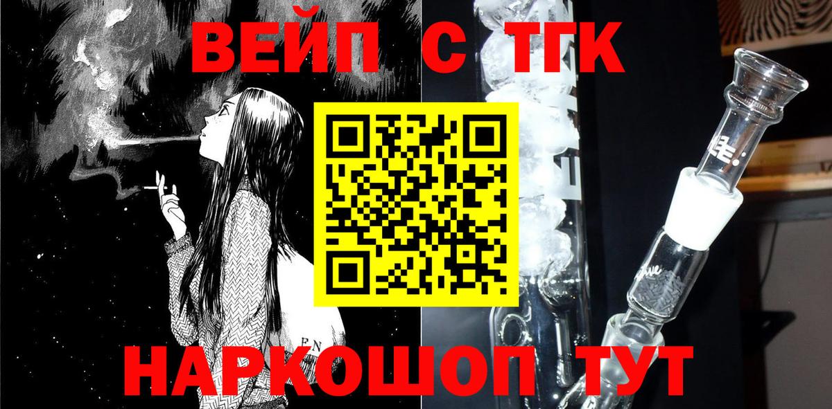 ТГК жижа Новомосковск